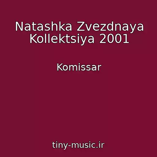کاور آهنگ Natashka Zvezdnaya Kollektsiya 2001 از Komissar