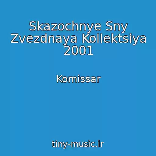 کاور آهنگ Skazochnye Sny Zvezdnaya Kollektsiya 2001 از Komissar