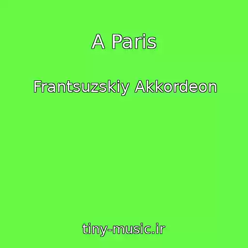 کاور آهنگ A Paris از Frantsuzskiy Akkordeon