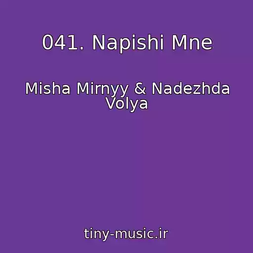 کاور آهنگ 041. Napishi Mne از Misha Mirnyy & Nadezhda Volya