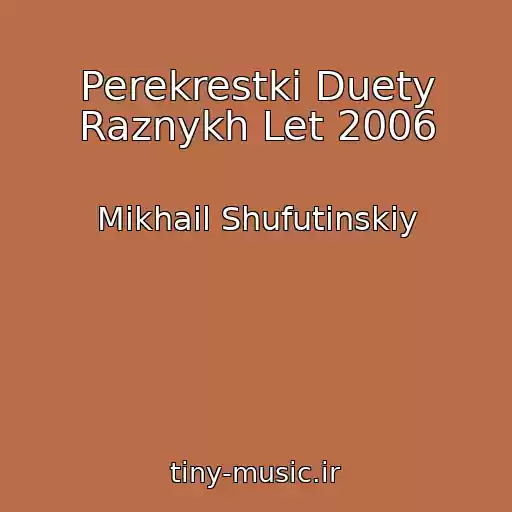 کاور آهنگ Perekrestki Duety Raznykh Let 2006 از Mikhail Shufutinskiy