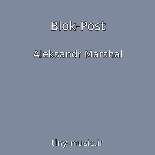 کاور آهنگ Blok-Post از Aleksandr Marshal