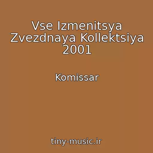 کاور آهنگ Vse Izmenitsya Zvezdnaya Kollektsiya 2001 از Komissar