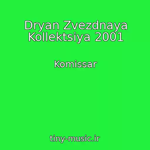 کاور آهنگ Dryan Zvezdnaya Kollektsiya 2001 از Komissar