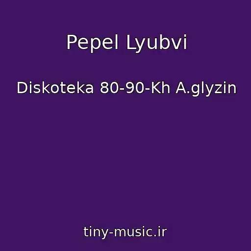 کاور آهنگ Pepel Lyubvi از Diskoteka 80-90-Kh A.glyzin