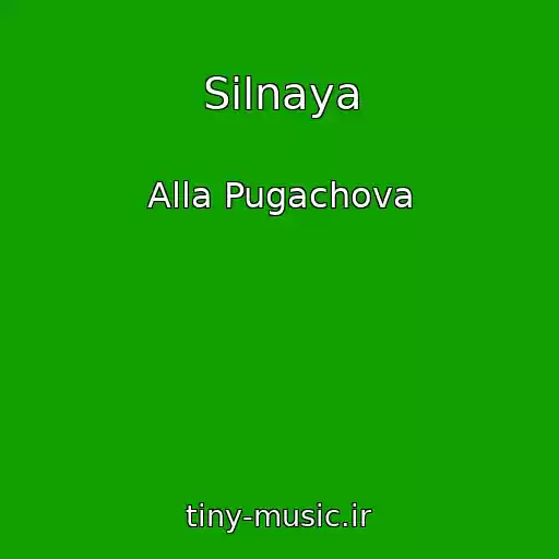 کاور آهنگ Silnaya از Alla Pugachova