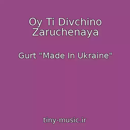 کاور آهنگ Oy Ti Dіvchino Zaruchenaya از Gurt "Made In Ukraine"