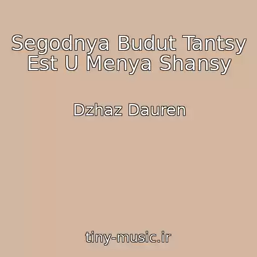 کاور آهنگ Segodnya Budut Tantsy Est U Menya Shansy از Dzhaz Dauren