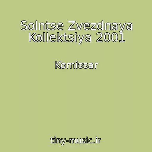 کاور آهنگ Solntse Zvezdnaya Kollektsiya 2001 از Komissar