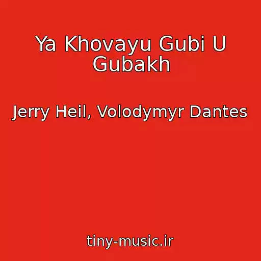 کاور آهنگ Ya Khovayu Gubi U Gubakh از Jerry Heil, Volodymyr Dantes
