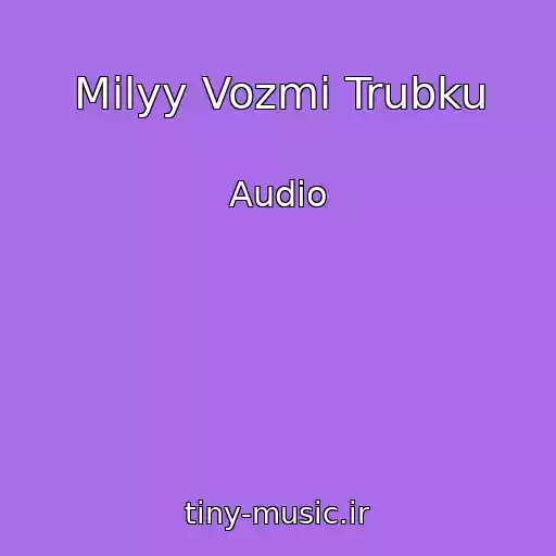 کاور آهنگ Milyy Vozmi Trubku از Audio