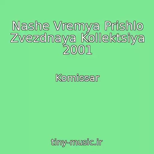 کاور آهنگ Nashe Vremya Prishlo Zvezdnaya Kollektsiya 2001 از Komissar