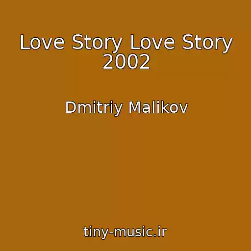 کاور آهنگ Love Story Love Story 2002 از Dmitriy Malikov