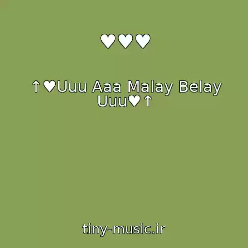 کاور آهنگ ♥♥♥ از ↑♥Uuu Aaa Malay Belay Uuu♥↑