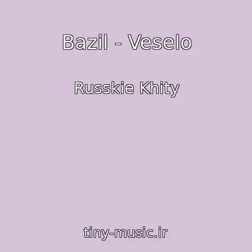 کاور آهنگ Bazil - Veselo از Russkie Khity