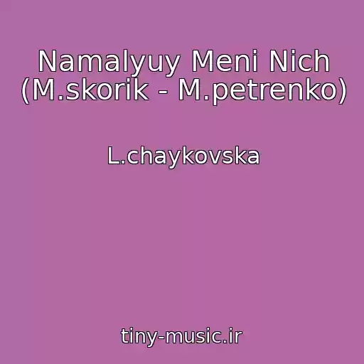 کاور آهنگ Namalyuy Menі Nіch (M.skorik - M.petrenko) از L.chaykovska