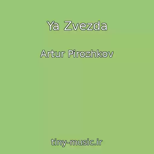کاور آهنگ Ya Zvezda از Artur Pirozhkov