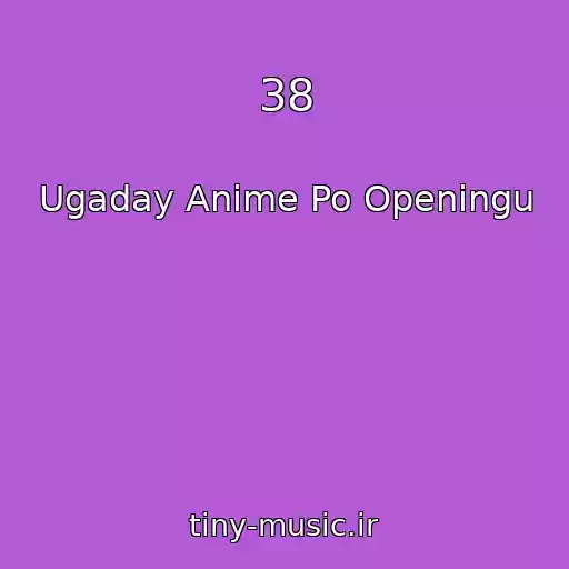 کاور آهنگ 38 از Ugaday Anime Po Openingu
