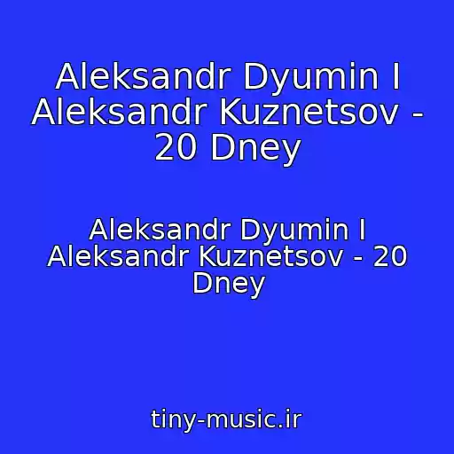 کاور آهنگ Aleksandr Dyumin I Aleksandr Kuznetsov - 20 Dney از Aleksandr Dyumin I Aleksandr Kuznetsov - 20 Dney