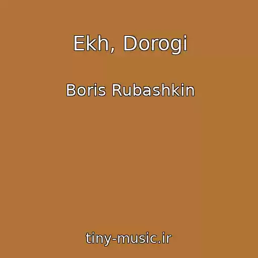 کاور آهنگ Ekh, Dorogi از Boris Rubashkin