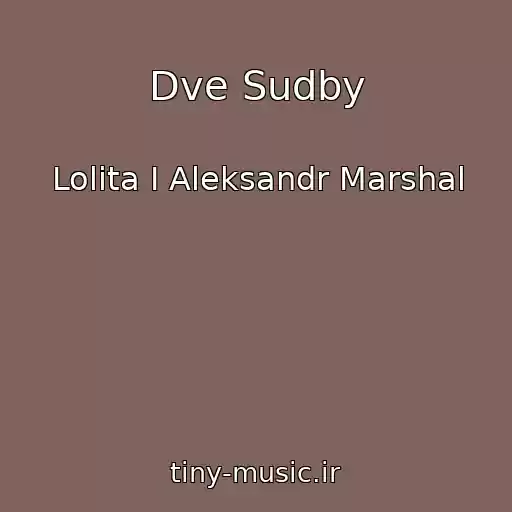 کاور آهنگ Dve Sudby از Lolita I Aleksandr Marshal