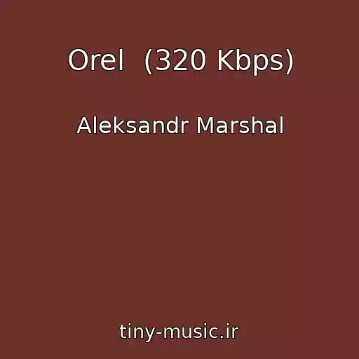 کاور آهنگ Orel  (320 Kbps) از Aleksandr Marshal