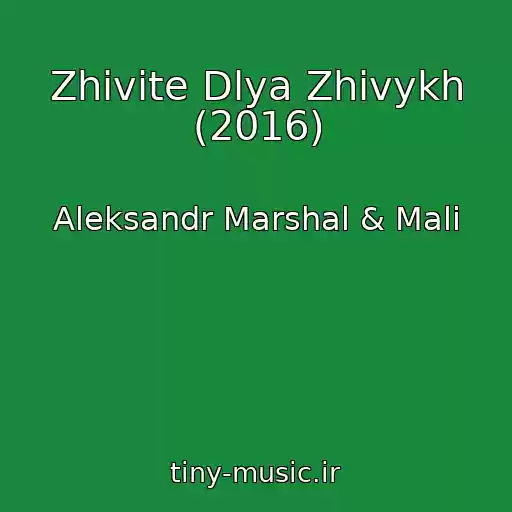 کاور آهنگ Zhivite Dlya Zhivykh (2016) از Aleksandr Marshal & Mali