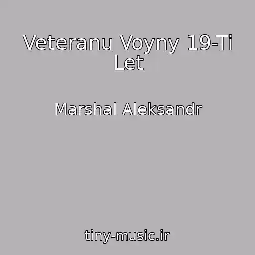 کاور آهنگ Veteranu Voyny 19-Ti Let از Marshal Aleksandr