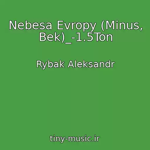 کاور آهنگ Nebesa Evropy (Minus, Bek)_-1.5Ton از Rybak Aleksandr