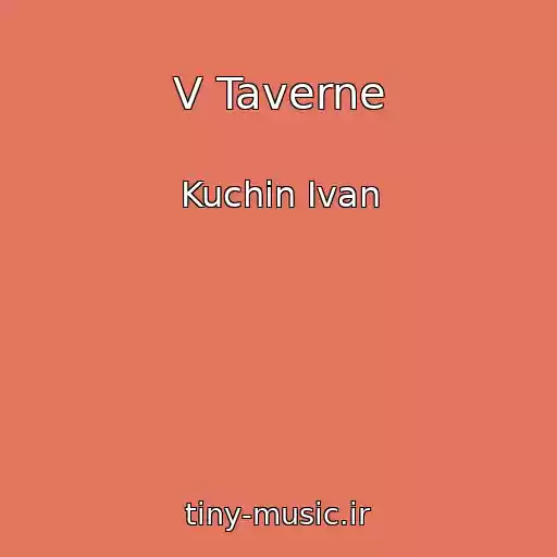 کاور آهنگ V Taverne از Kuchin Ivan