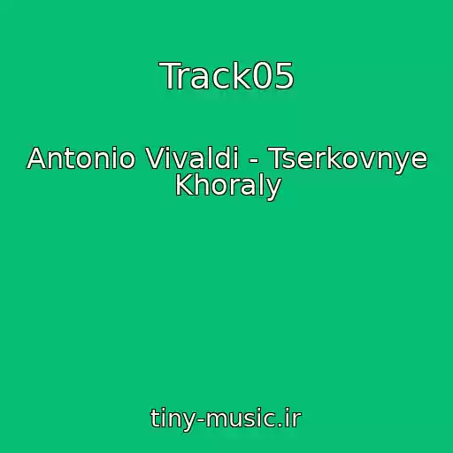 کاور آهنگ Track05 از Antonio Vivaldi - Tserkovnye Khoraly