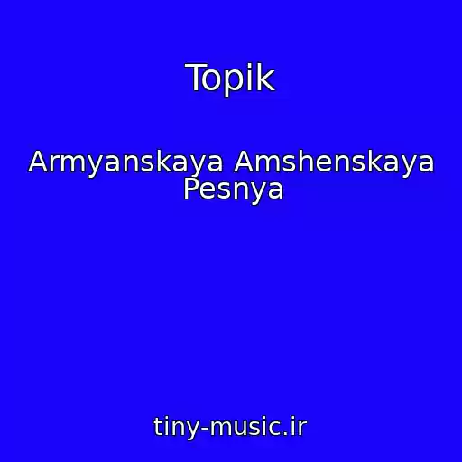 کاور آهنگ Topik از Armyanskaya Amshenskaya Pesnya