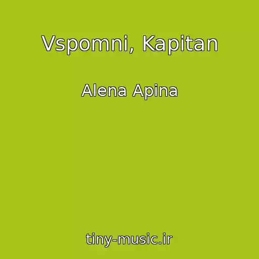 کاور آهنگ Vspomni, Kapitan از Alena Apina