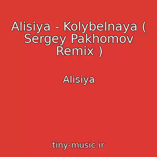کاور آهنگ Alisiya - Kolybelnaya ( Sergey Pakhomov Remix ) از Alisiya