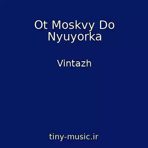 کاور آهنگ Ot Moskvy Do Nyuyorka از Vintazh