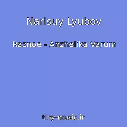 کاور آهنگ Narisuy Lyubov از Raznoe - Anzhelika Varum