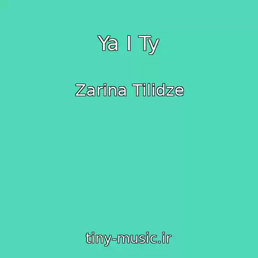 کاور آهنگ Ya I Ty از Zarina Tilidze