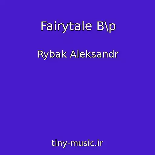 کاور آهنگ Fairytale B\p از Rybak Aleksandr