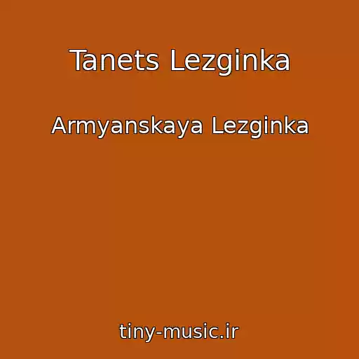 کاور آهنگ Tanets Lezginka از Armyanskaya Lezginka
