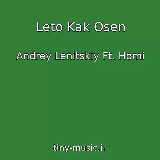 کاور آهنگ Leto Kak Osen از Andrey Lenitskiy Ft. Homi