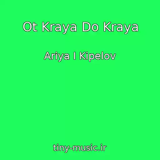 کاور آهنگ Ot Kraya Do Kraya از Ariya I Kipelov