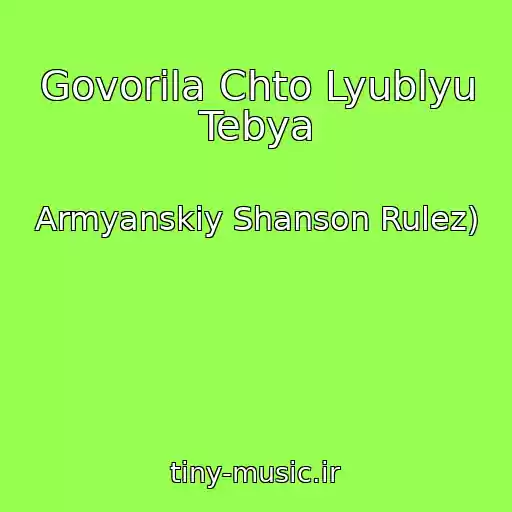 کاور آهنگ Govorila Chto Lyublyu Tebya از Armyanskiy Shanson Rulez)