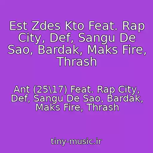 کاور آهنگ Est Zdes Kto Feat. Rap City, Def, Sangu De Sao, Bardak, Maks Fire, Thrash از Ant (25\17) Feat. Rap City, Def, Sangu De Sao, Bardak, Maks Fire, Thrash