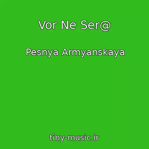 کاور آهنگ Vor Ne Ser@ از Pesnya Armyanskaya