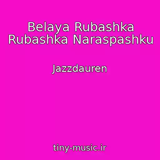 کاور آهنگ Belaya Rubashka Rubashka Naraspashku از Jazzdauren