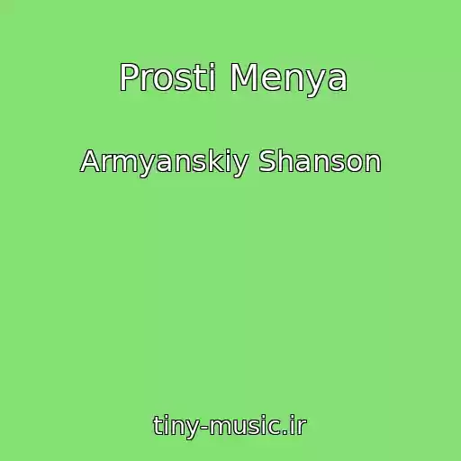 کاور آهنگ Prosti Menya از Armyanskiy Shanson