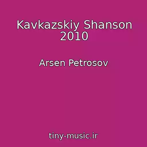 کاور آهنگ Kavkazskiy Shanson 2010 از Arsen Petrosov