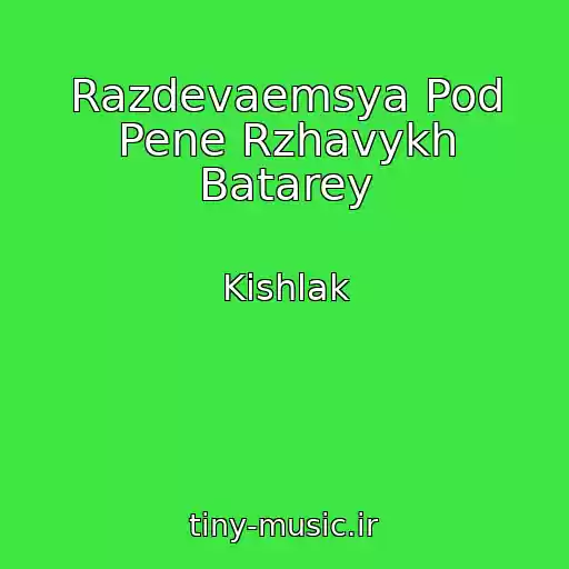 کاور آهنگ Razdevaemsya Pod Pene Rzhavykh Batarey از Kishlak