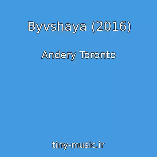 کاور آهنگ Byvshaya (2016) از Andery Toronto