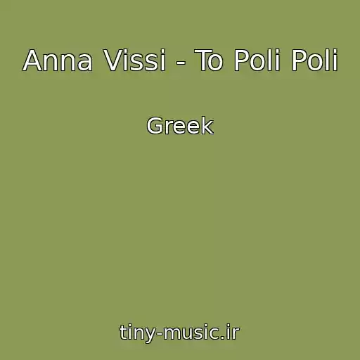 کاور آهنگ Anna Vissi - To Poli Poli از Greek